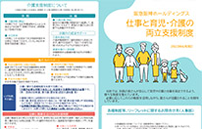 仕事と育児の両立支援制度紹介リーフレット