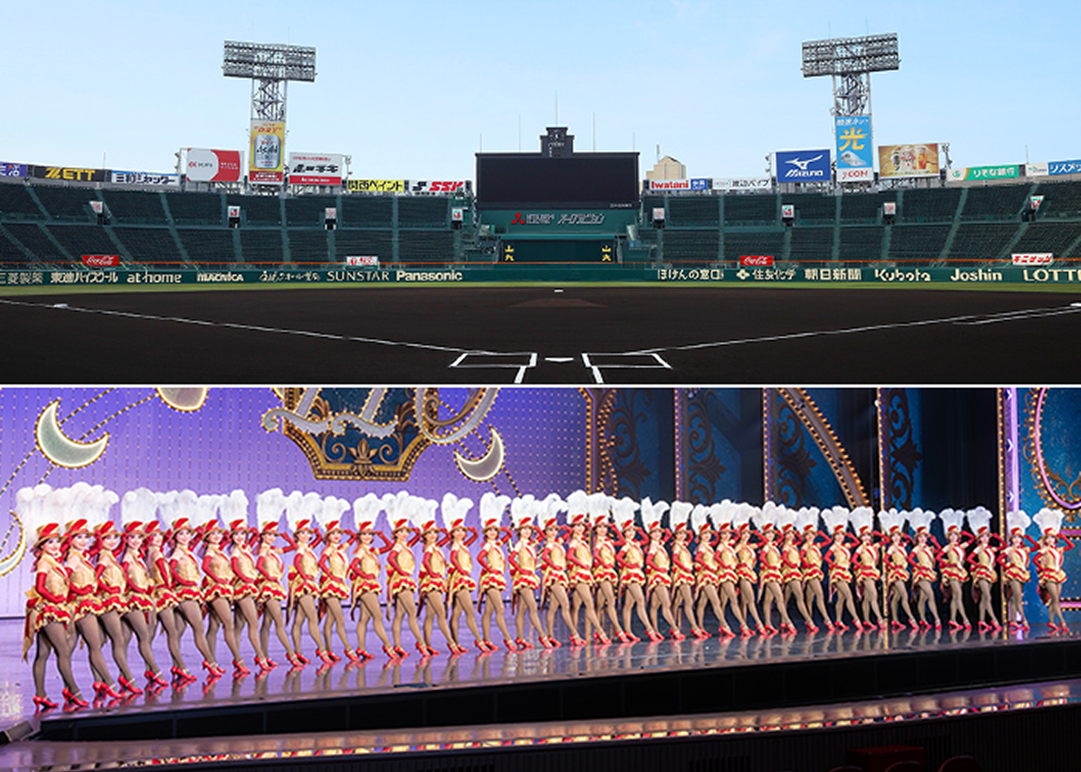 ・阪神甲子園球場 宝塚歌劇の画像