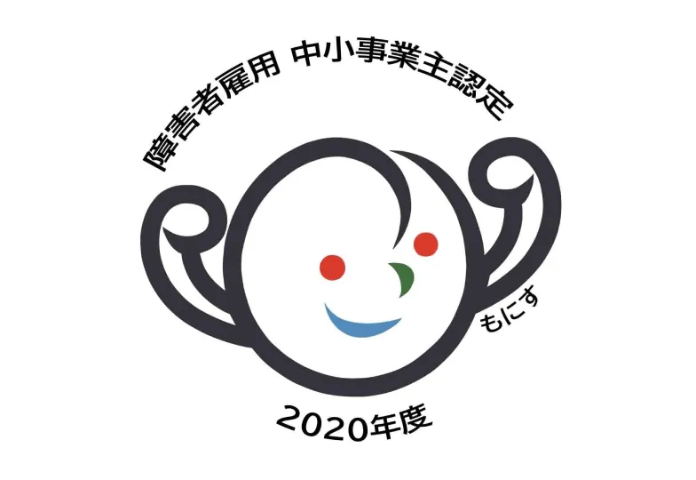 もにす認定制度2020年度　ロゴ