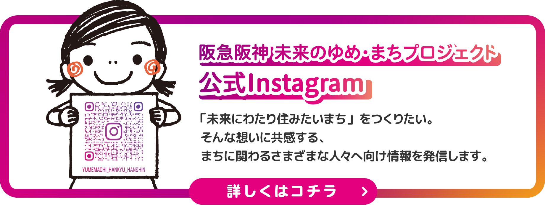 阪急阪神 未来のゆめ・まちプロジェクト 公式Intagramキャンペーン 応募締切:6/16（日）まで 詳しくはコチラ