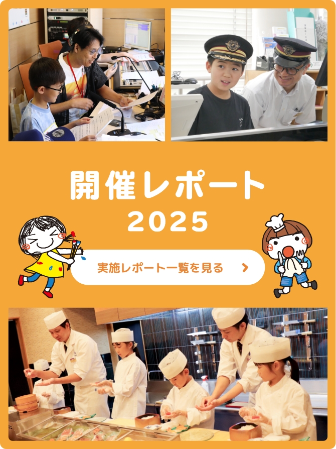 開催レポート2024 レポート一覧を見る