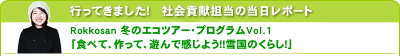 行ってきました！社会貢献担当の当日レポート 阪急阪神交通社ホールディングス「『篠山宮代』での森林保全ボランティア活動」