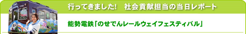 行ってきました！社会貢献担当の当日レポート　